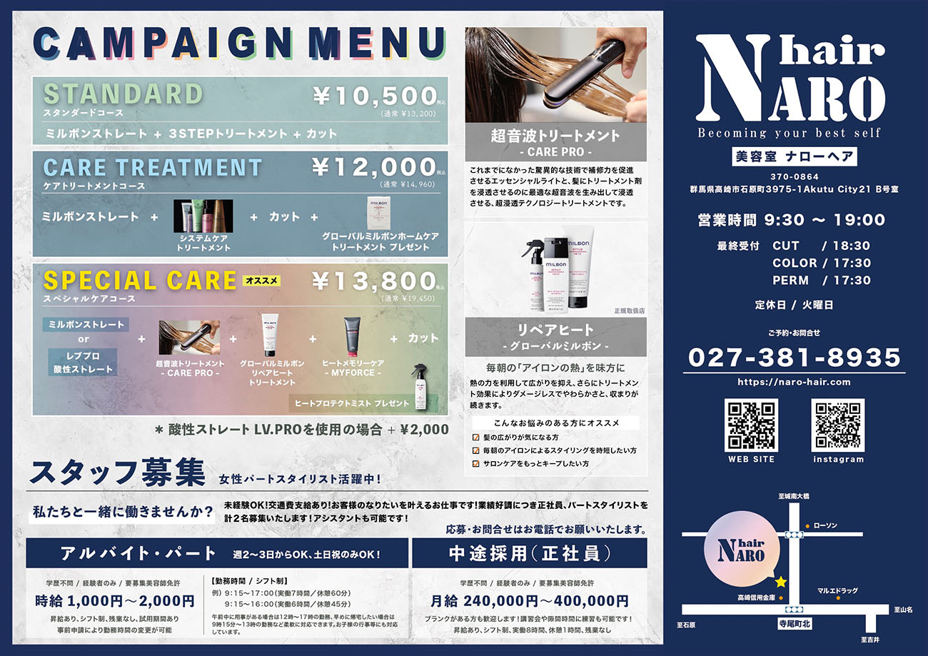 プレミアムストレートキャンペーン チラシ